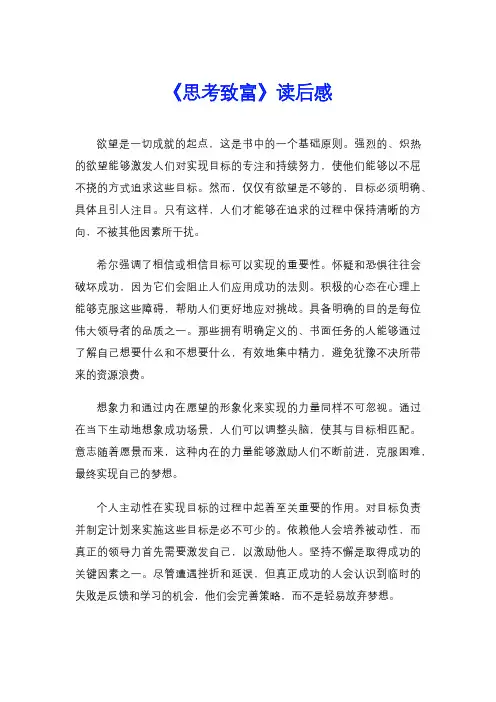 《思考致富》读后感