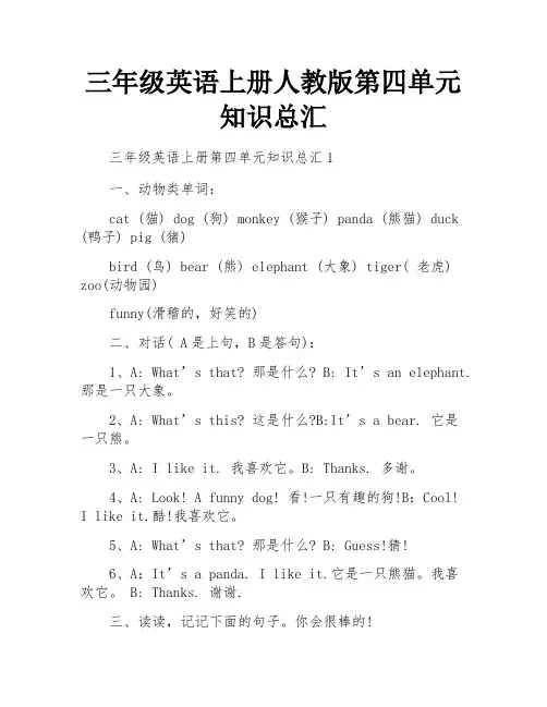 三年级英语上册人教版第四单元知识总汇
