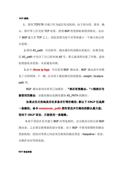 BGP 详解