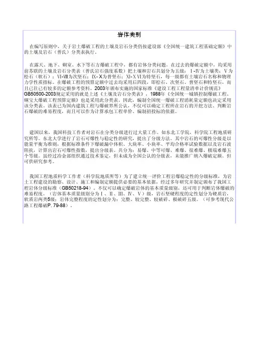 土壤岩石(普氏)分类表