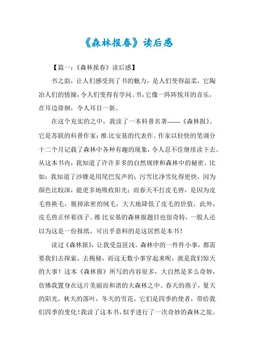 《森林报春》读后感