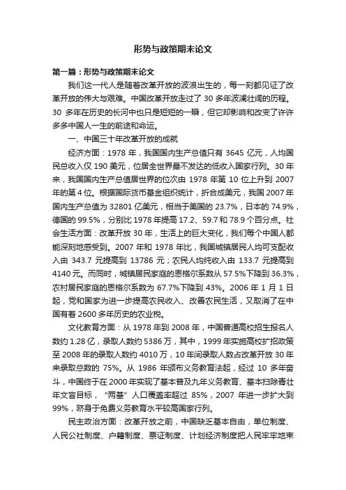 形势与政策期末论文