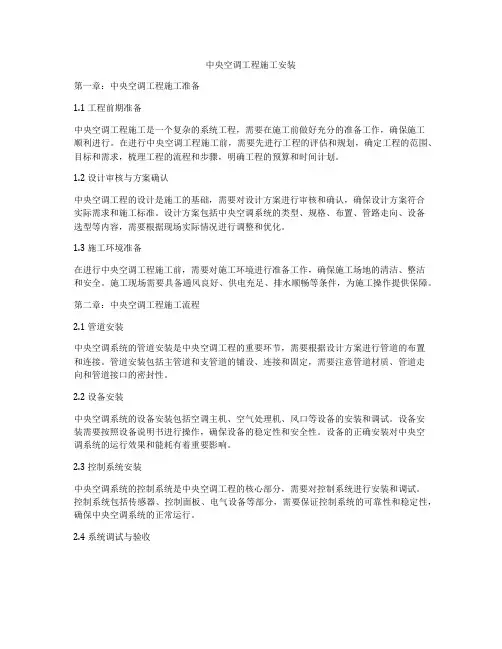 中央空调工程施工安装