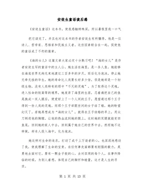 安徒生童话读后感（8篇）