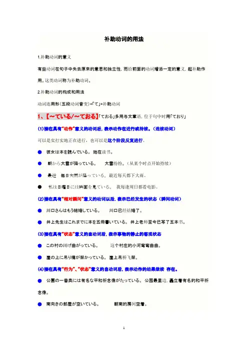 日语补助动词的用法