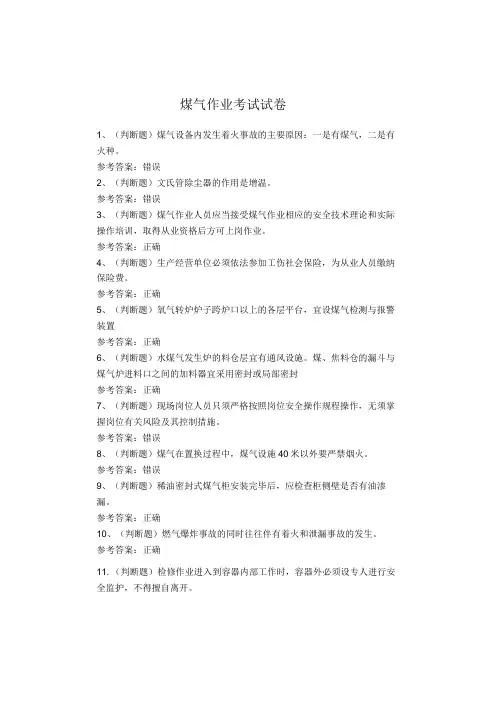 煤气作业考试试题
