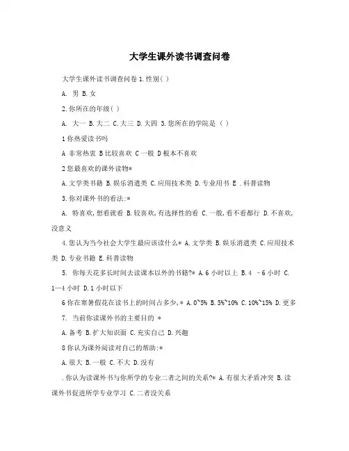 大学生课外读书调查问卷
