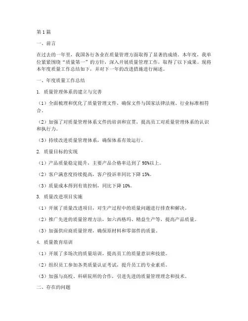 质量年度总结改进措施(3篇)