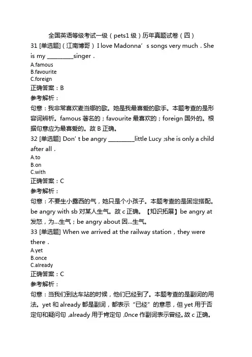 全国英语等级考试一级(pets1级)历年真题试卷(四)