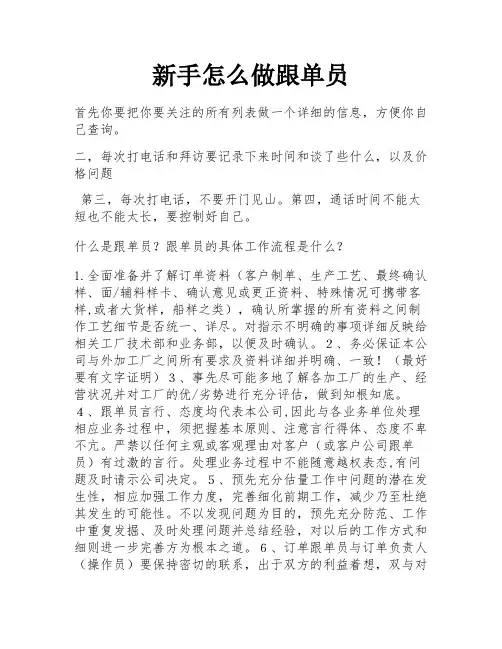 新手怎么做跟单员