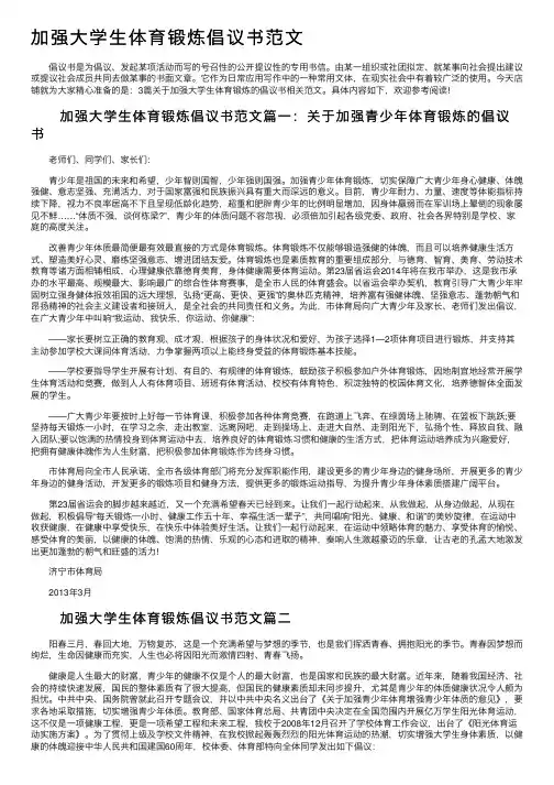 加强大学生体育锻炼倡议书范文