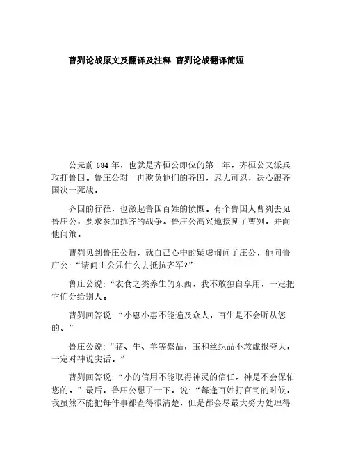 曹刿论战原文及翻译及注释 曹刿论战翻译简短