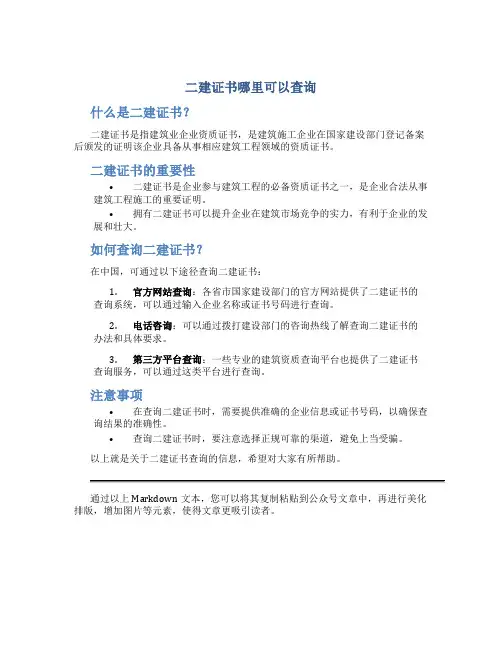 二建证书哪里可以查询