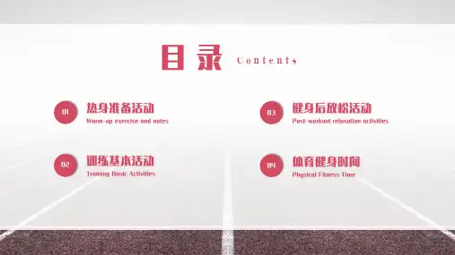 体育运动PPT通用模板