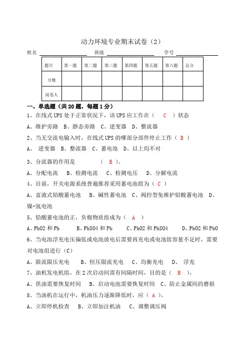 动力环境专业期末试卷(2)