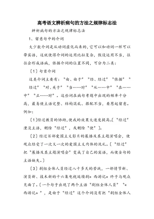 高考语文辨析病句的方法之规律标志法