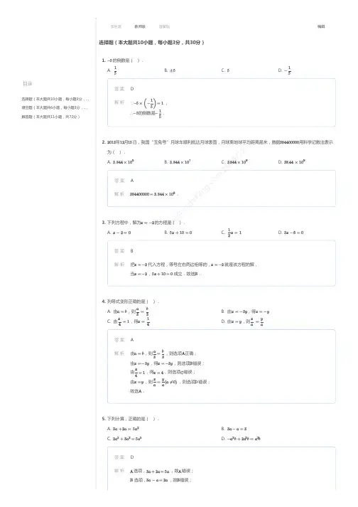 2016~2017学年广东广州天河初一上期末试卷(解析)