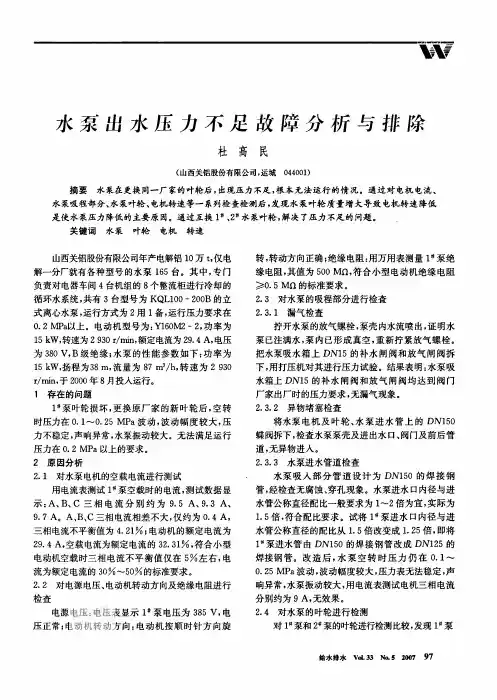 水泵出水压力不足故障分析与排除