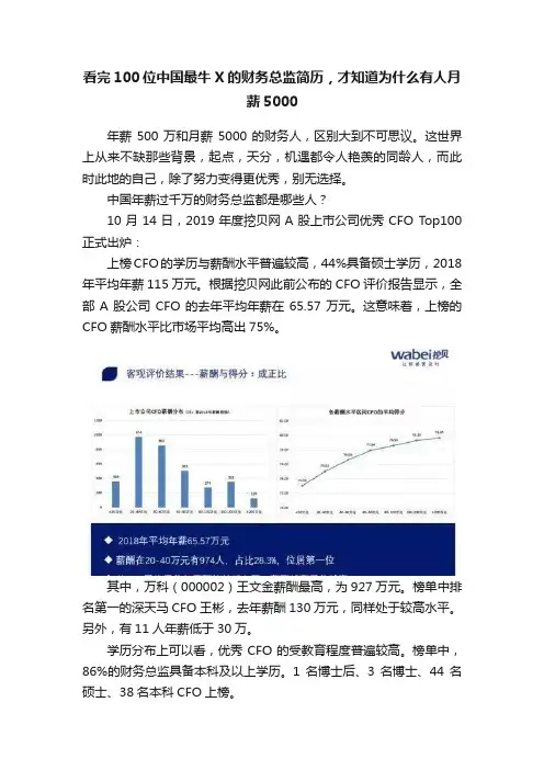 看完100位中国最牛X的财务总监简历，才知道为什么有人月薪5000