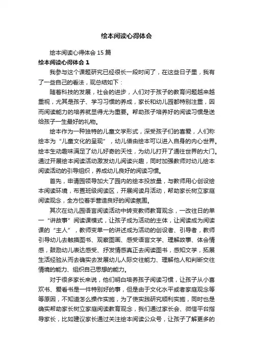 绘本阅读心得体会