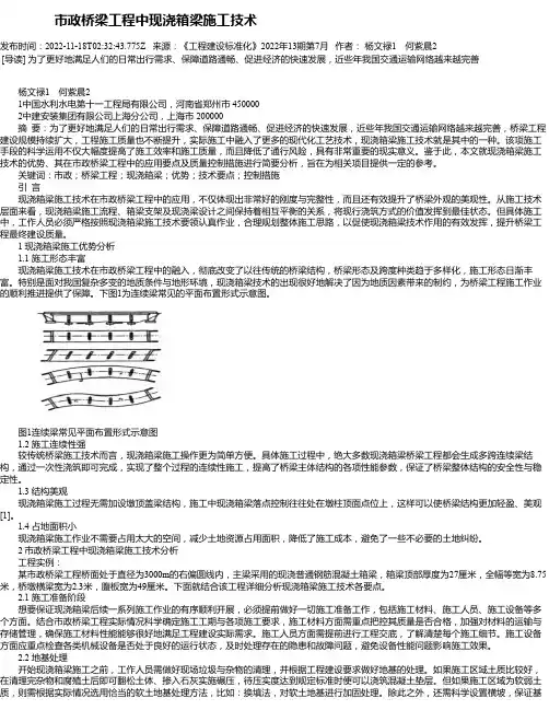 市政桥梁工程中现浇箱梁施工技术