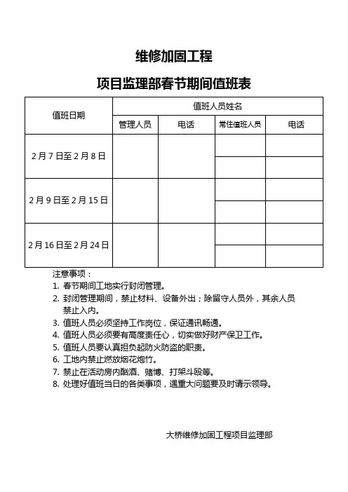 春节期间工地人员值班表2
