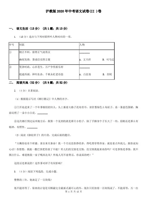 沪教版2020年中考语文试卷(II )卷