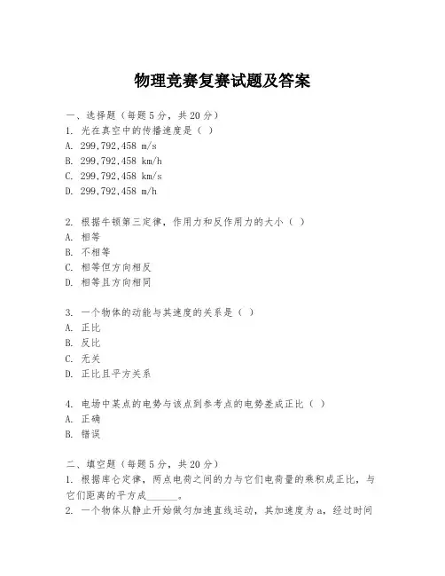 物理竞赛复赛试题及答案