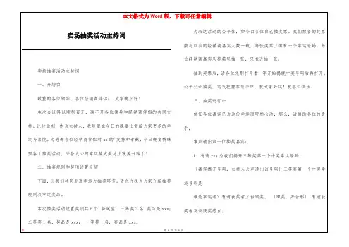 卖场抽奖活动主持词