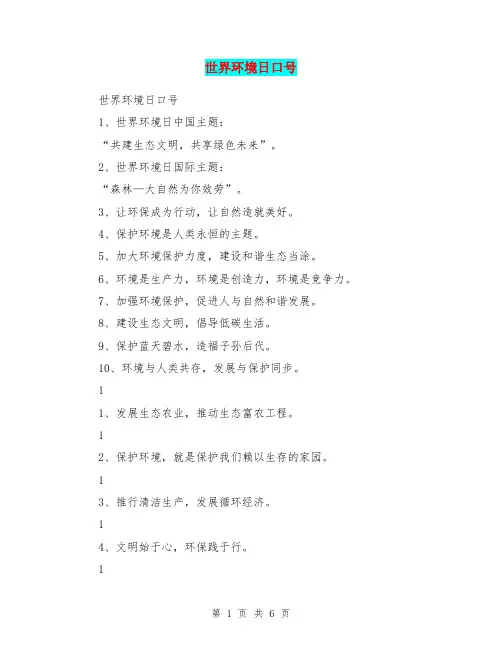 世界环境日口号