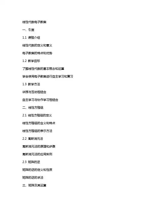 [理学]线性代数电子教案