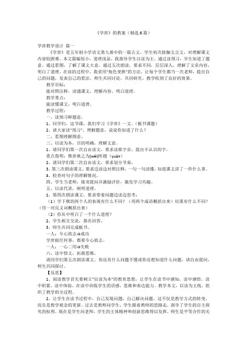 《学弈》的教案(精选6篇)