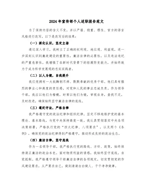 2024年宣传部个人述职报告范文（四篇）