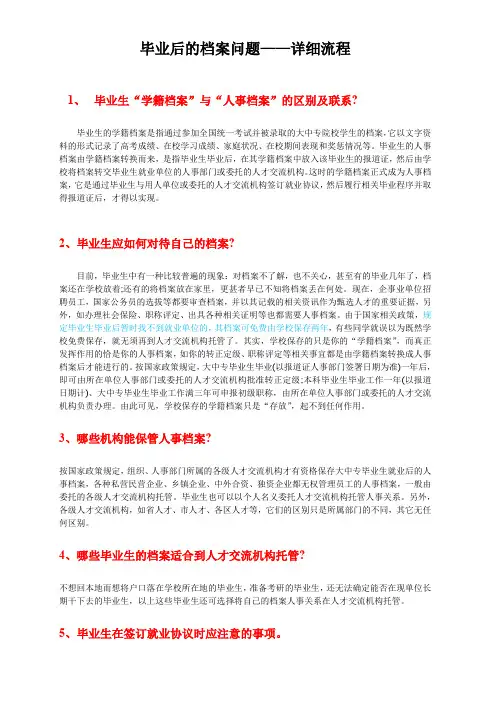 毕业后档案处理办法及详细流程