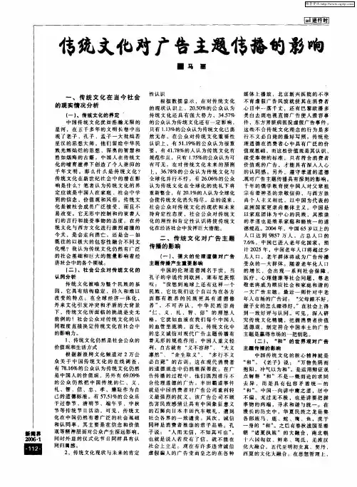 传统文化对广告主题传播的影响