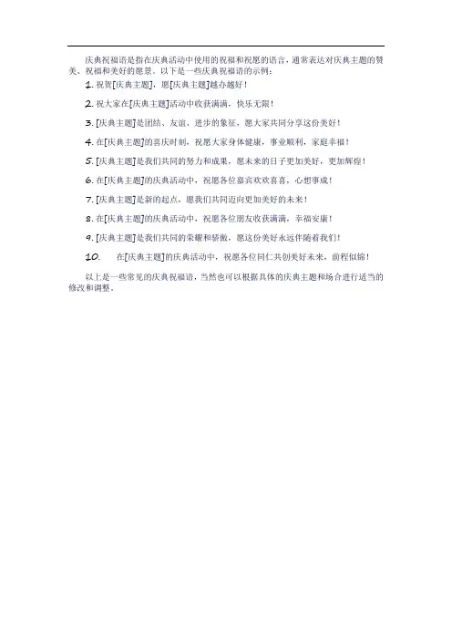 庆典祝福语