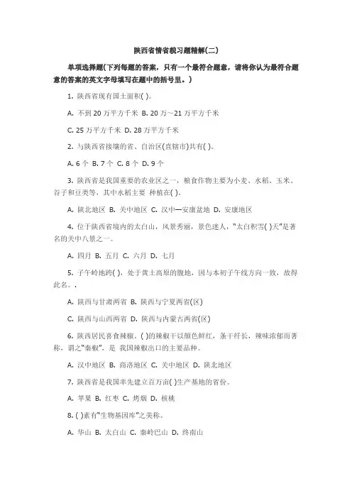 陕西省情省貌习题精解