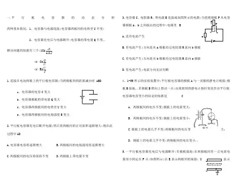 电容器的动态变化分析