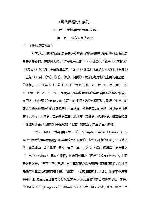 《现代课程论》系列一(精)