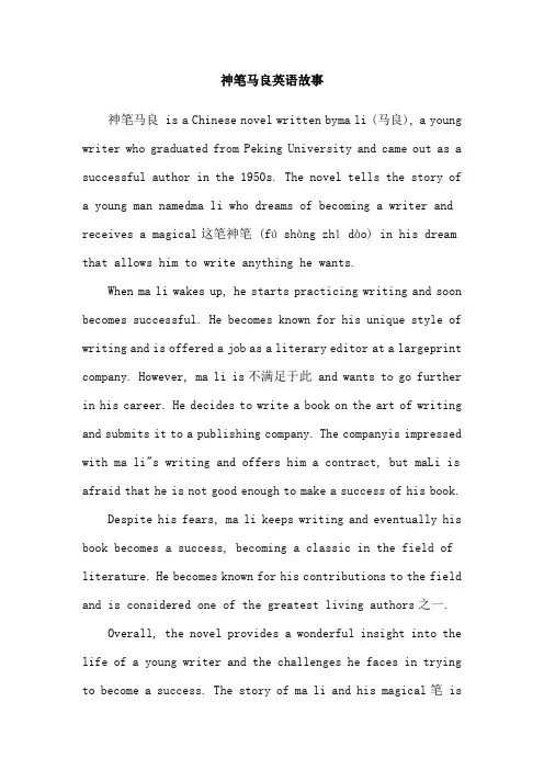 神笔马良英语故事