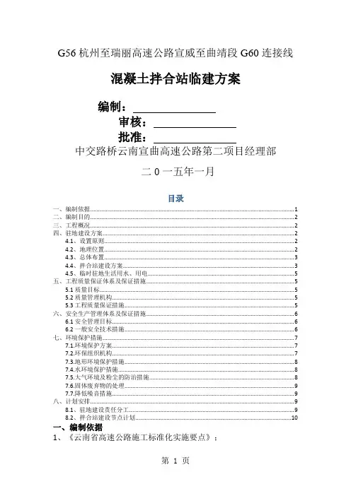混凝土拌合站临建方案word精品文档11页