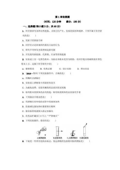 浙教版七年级上册科学第1章  科学入门章末单元检测试卷含答案