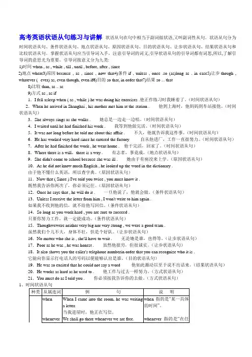 高中英语状语从句详细讲解及例句
