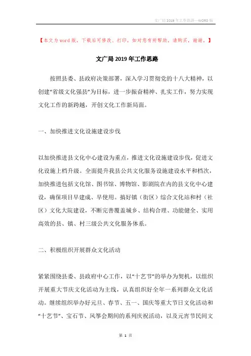 文广局2019年工作思路