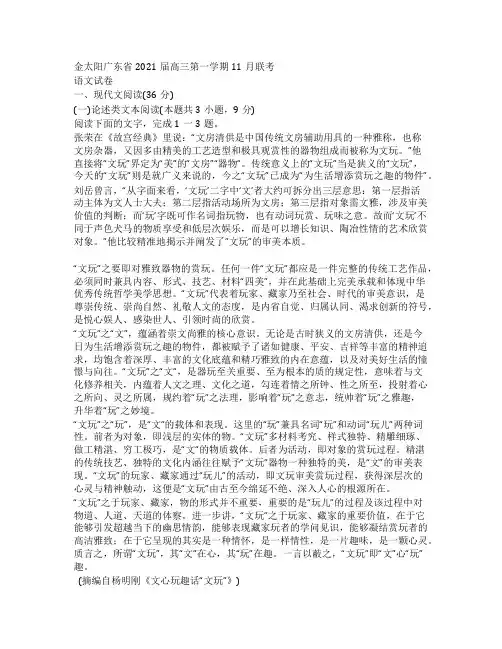金太阳广东省2021届高三第一学期11月联考
