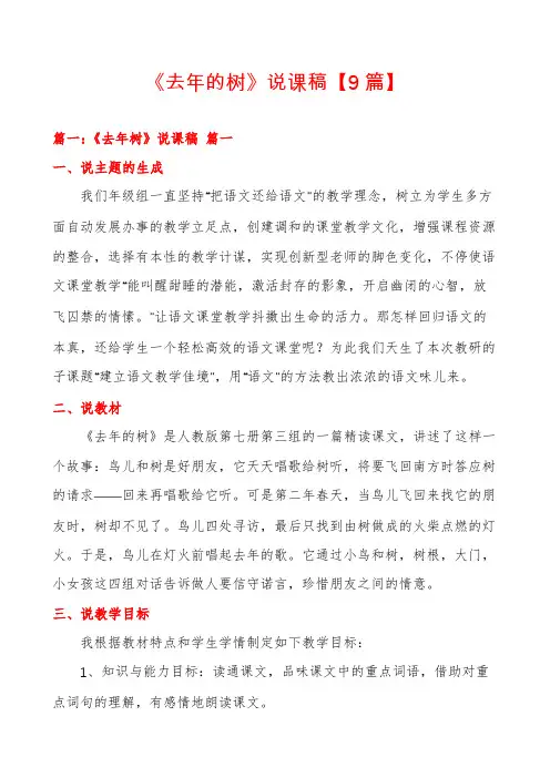 《去年的树》说课稿【9篇】