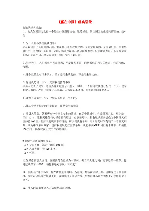 《赢在中国》经典语录