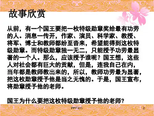 文明礼仪尊敬师长主题班会  ppt课件