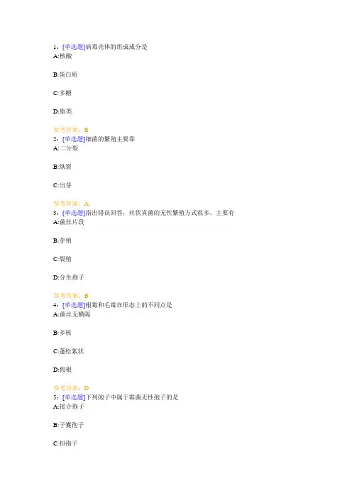 西南大学《微生物学》网上作业及参考答案