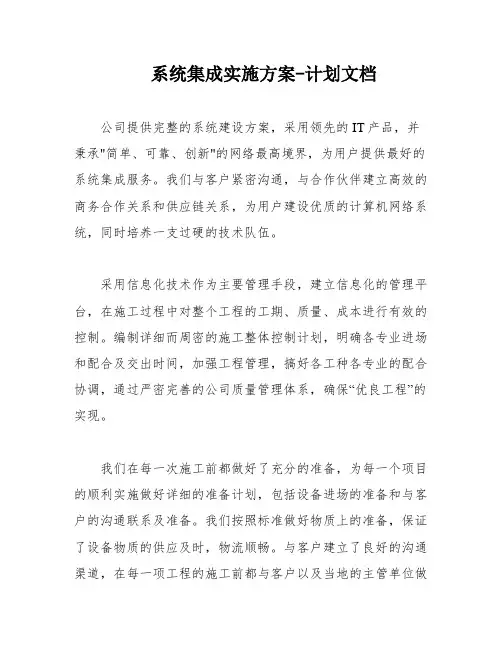 系统集成实施方案-计划文档